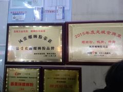 -凤张螺蛳粉·爽口粉(跃进路总店)