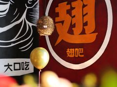 -管氏翅吧(台湾街店)