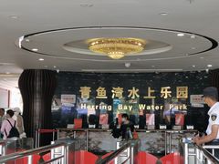 -青鱼湾水上乐园