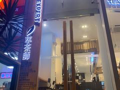 门面-萃茶师(琅西店)