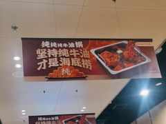 -海底捞火锅(海澜财富中心店)