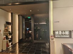 -三利音·玖弄小鲜(浦东嘉里城店)
