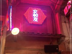 -文和友老长沙龙虾馆(化龙池店)