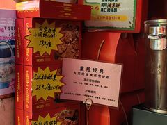 -诚志饼家·小凤饼非遗传承(中山六路店)