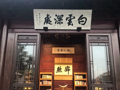 门面-韬光茶庵