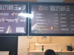 -璐坊粽王(复兴中路店)