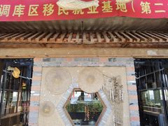 门面-丹江渔村(首都机场店)