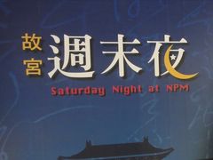 -台北故宫博物院