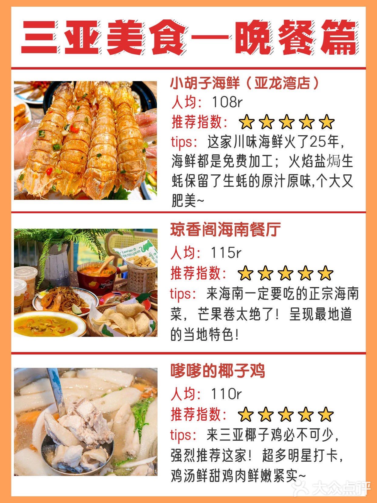 三亚美食🔥承包你的一日三餐[得意]