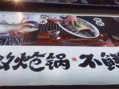 -涿派·炝锅鱼(涿州店)