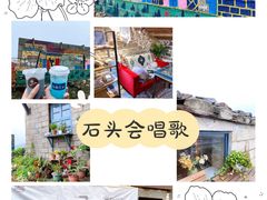 -石头会唱歌融来+北港岚台两岸交流中心