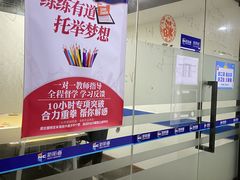 -新航道雅思托福考研(天河岗顶校区)