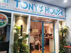 门面-Tony's House