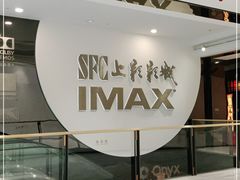 -SFC上影影城(港汇永华IMAX激光店)