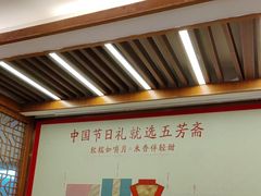 -五芳斋(中山大道总店)