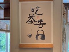 -墨宴(西洋湖店)