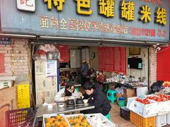 -李记特色罐罐米线(重庆中环大厦店)