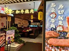 -谷牛日式烤肉(宝山U天地店)