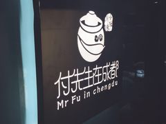 -付掌柜在成都·热炒砂锅集(金禾店)