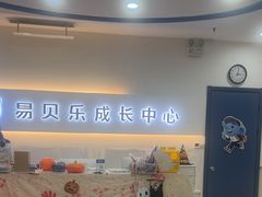 -易贝乐少儿·英语(金沙天街中心)