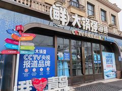 -大锅强·蒸海鲜青岛菜(金沙滩店)