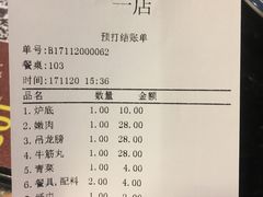 账单-八合里牛肉火锅(八合里总店)