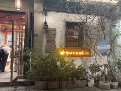 -猫的天空之城概念书店(苏州平江店)