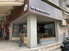 门面-BE NORMAL CAFE(霞溪路店)