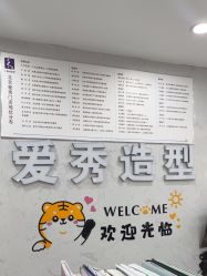 点击看大图 -爱秀造型