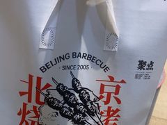 -聚点串吧·北京烧烤(朝北店)
