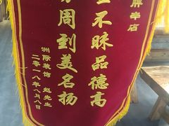-江城老胖串店(湖西路店)