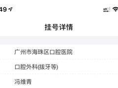 -广州市海珠区口腔医院
