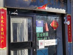 门面-老磁器口豆汁店(天坛店)