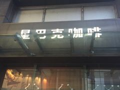 -星巴克(广州正佳广场4层店)