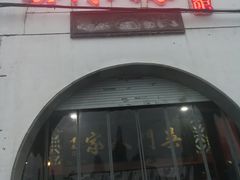-吴门人家·苏宴宫廷菜(拙政园店)