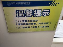 -同济大学附属口腔医院