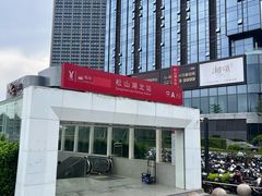 -东莞松山湖万象汇