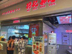 -孖记茶档·热腾茶餐(荔湾领展广场店)