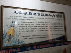 -谢老五跷脚牛肉·非遗传承店