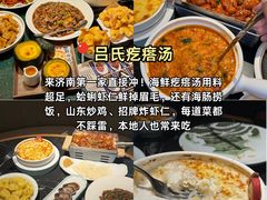 -吕氏疙瘩汤·新鲁菜(济南万象城店)
