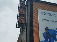 -滇铺子·云南特色菜·第九届野生菌美食节(东风东路c86店)