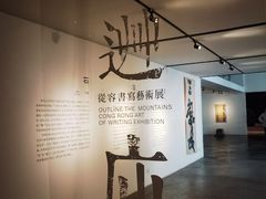 -苏州本色美术馆