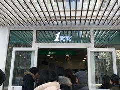 -1点点(银座和谐广场店)
