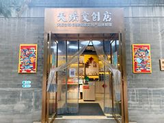 -天坛文创店