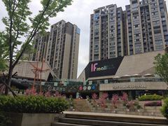 -易生活购物公园