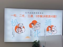 -长风拨筋养身(天街店)