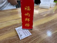 -福屿鲜捞小吃·捞化(福屿总店)