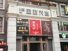 -护国新天地
