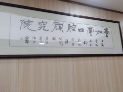 -东莞壹加壹整形美容医院