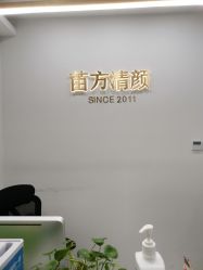 点击看大图 -苗方清颜·祛痘皮肤管理